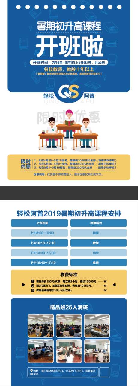 补课班DM单-采灵感-https://www.cailinggan.com/