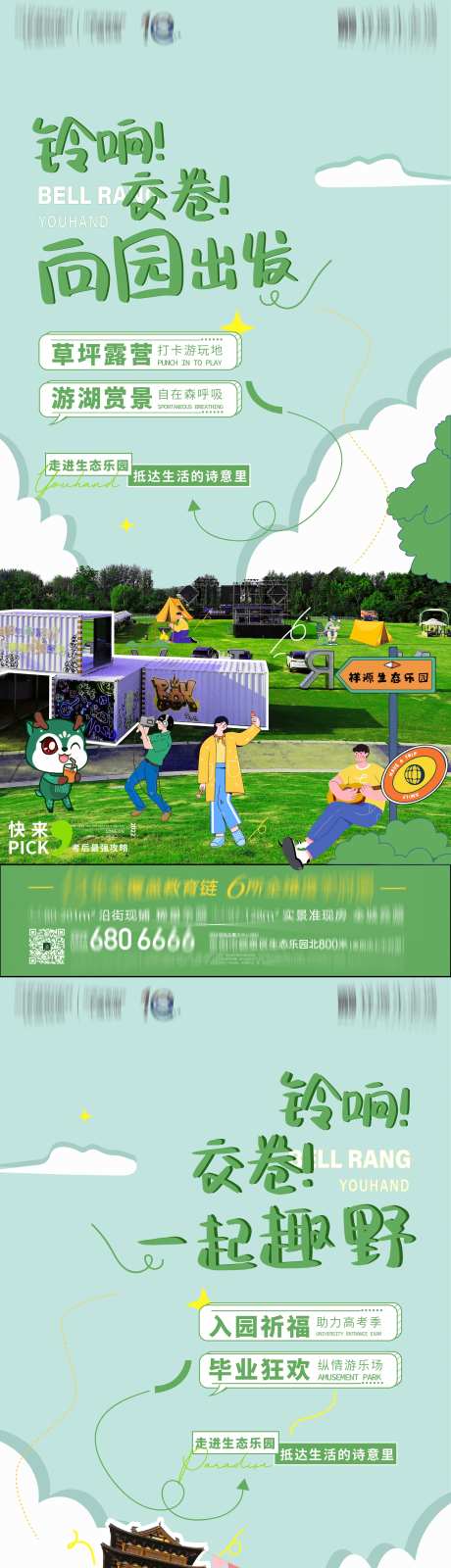 高考后游玩攻略海报-采灵感-https://www.cailinggan.com/
