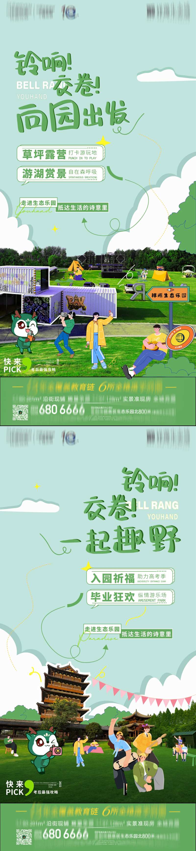 高考后游玩攻略海报-采灵感-cailinggan.com