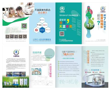 除甲醛招商加盟四折页-采灵感-https://www.cailinggan.com/