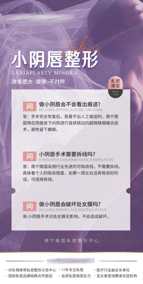 小阴唇整形科普海报-采灵感-https://www.cailinggan.com/