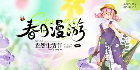 春日漫游露营海报主画面kv-采灵感-https://www.cailinggan.com/