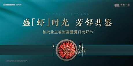 龙虾宴主画面-采灵感-https://www.cailinggan.com/