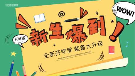 新生报道-采灵感-https://www.cailinggan.com/