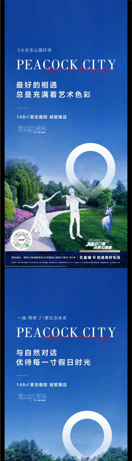 地产星空叠院系列海报-采灵感-https://www.cailinggan.com/