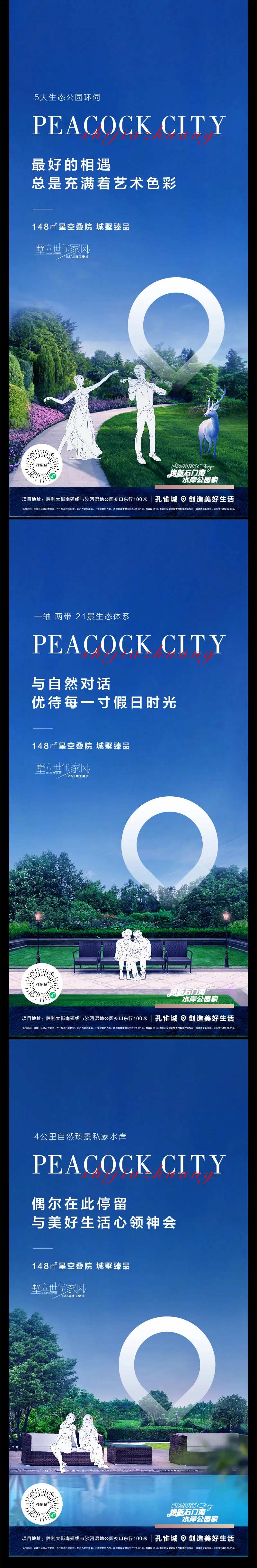地产星空叠院系列海报-采灵感-cailinggan.com