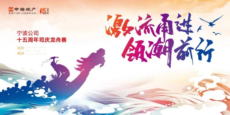 龙舟赛主K背景板-采灵感-cailinggan.com