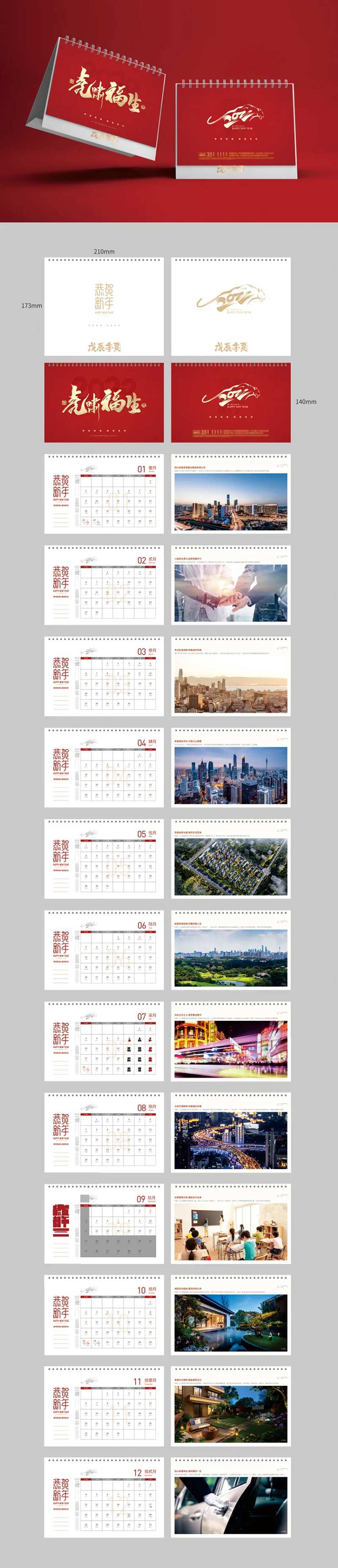 2022台历-采灵感-cailinggan.com