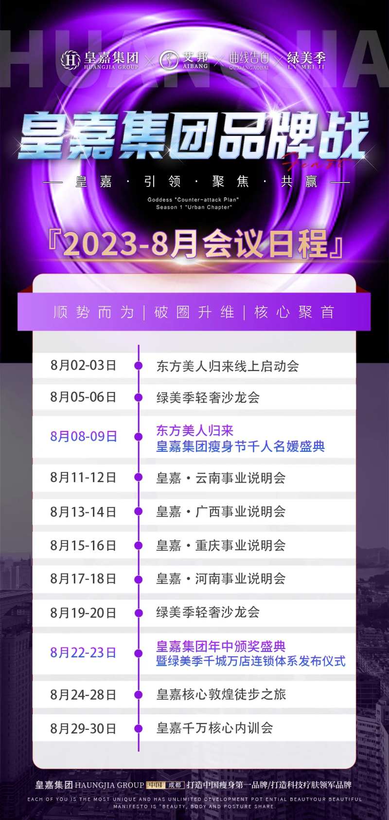 品牌会议行程表-采灵感-cailinggan.com