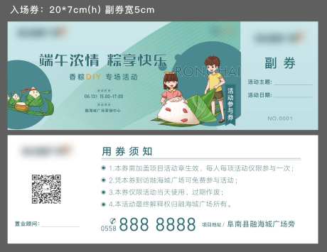 端午节活动参与券-采灵感-https://www.cailinggan.com/