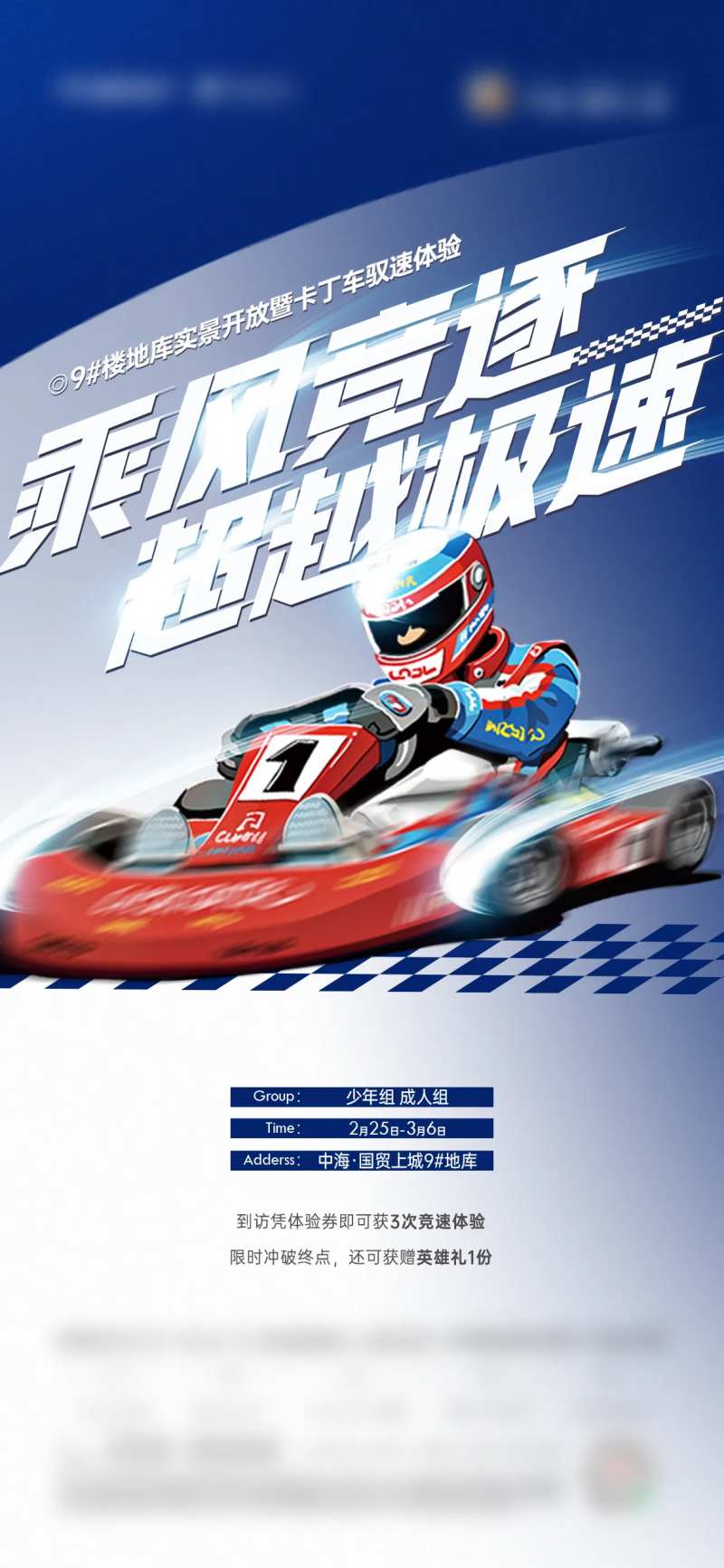 卡丁车暖场海报-采灵感-cailinggan.com