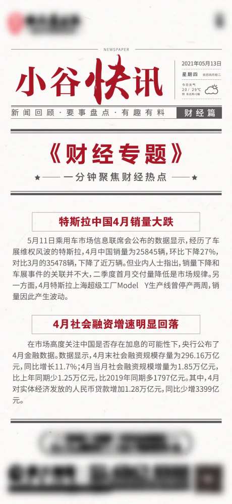 地产新闻快讯海报-采灵感-https://www.cailinggan.com/
