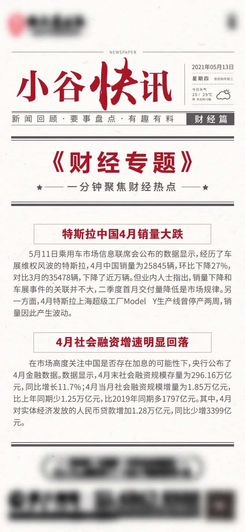 地产新闻快讯海报-采灵感-cailinggan.com