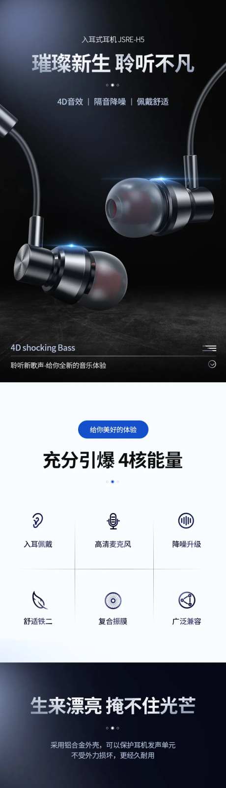 耳机详情页璀璨新生聆听不凡聆听新歌-采灵感-https://www.cailinggan.com/