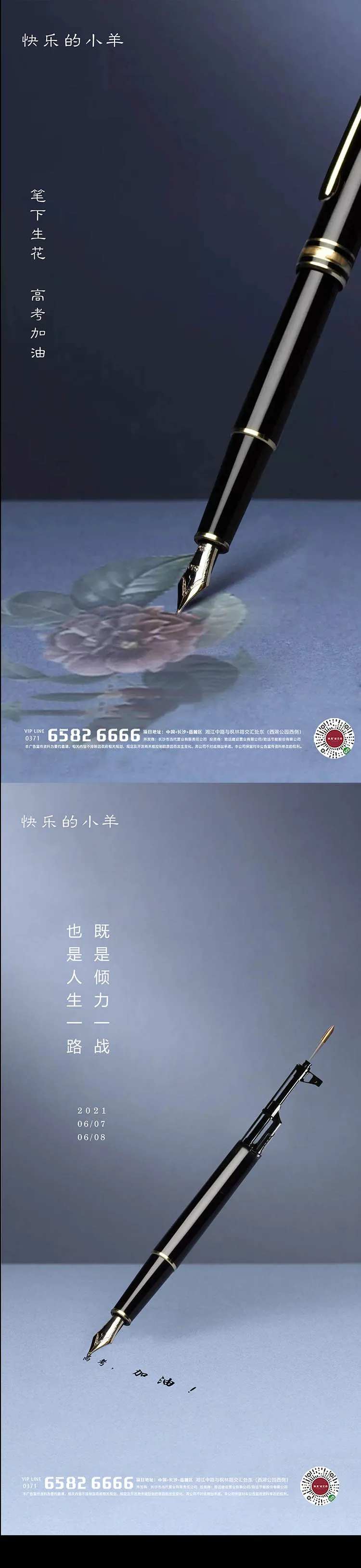 高考助威加油海报-采灵感-cailinggan.com