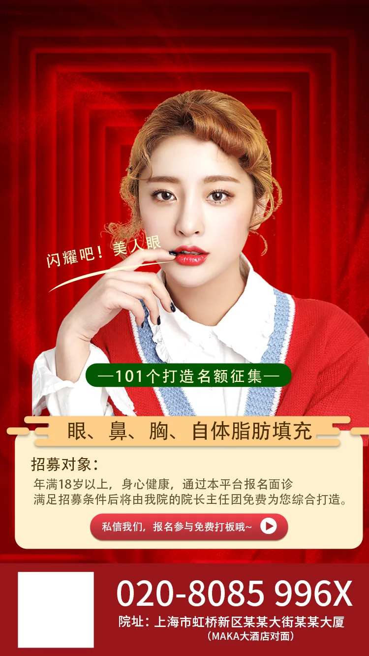 红色简约医美案例征集移动端海报-采灵感-cailinggan.com