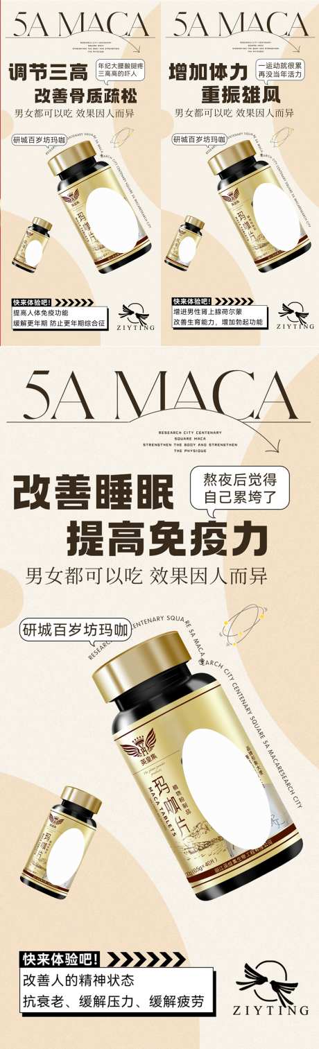 玛咖保健宣传海报-采灵感-https://www.cailinggan.com/