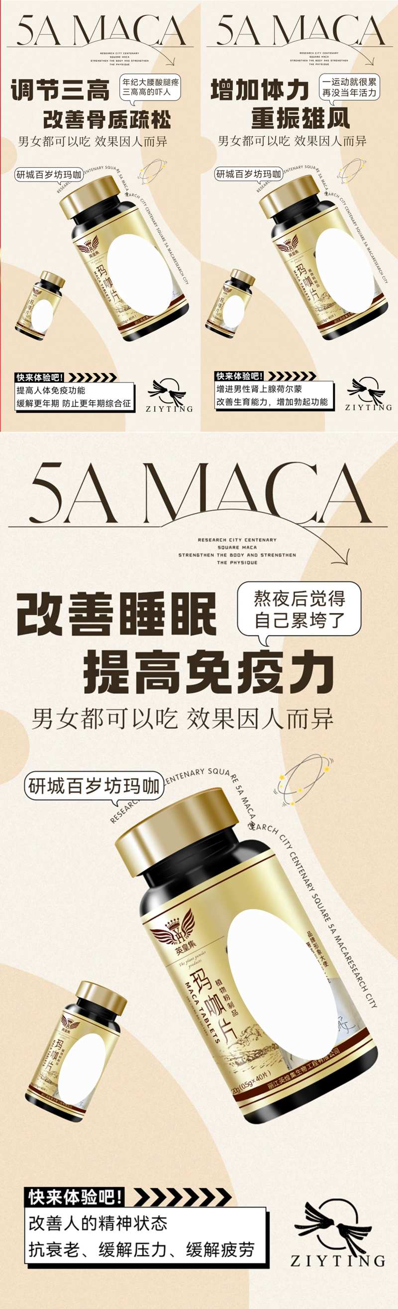 玛咖保健宣传海报-采灵感-cailinggan.com