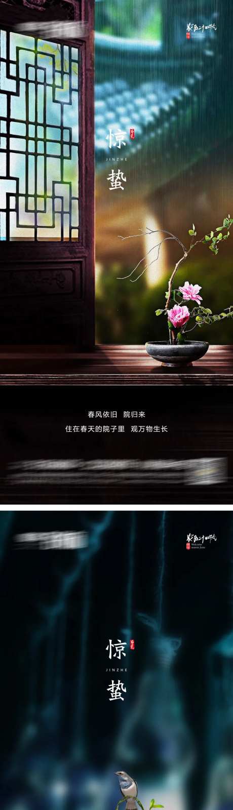 惊蛰-采灵感-cailinggan.com