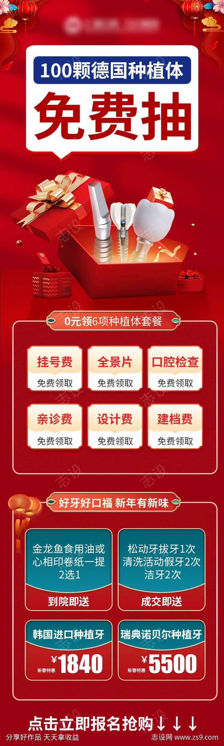 美团种植牙活动-采灵感-cailinggan.com