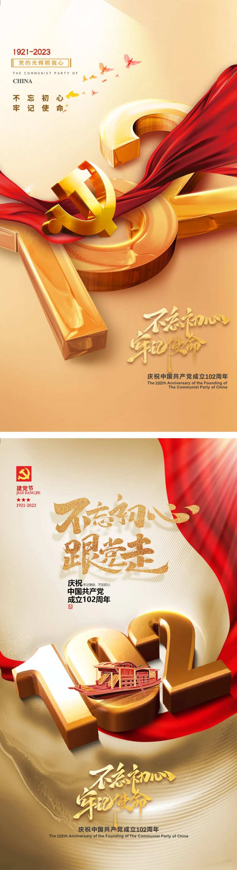 建党102周年海报-采灵感-cailinggan.com