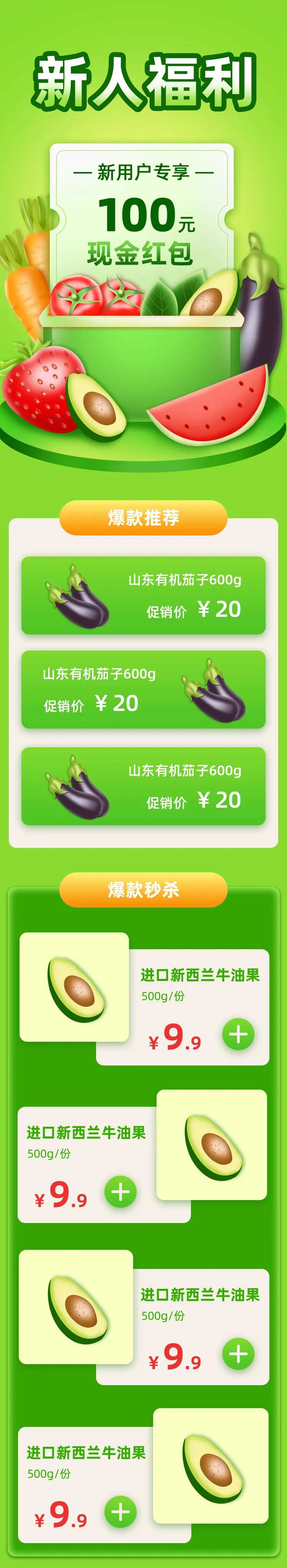 生鲜蔬菜食品新人让利活动长图海报-采灵感-cailinggan.com