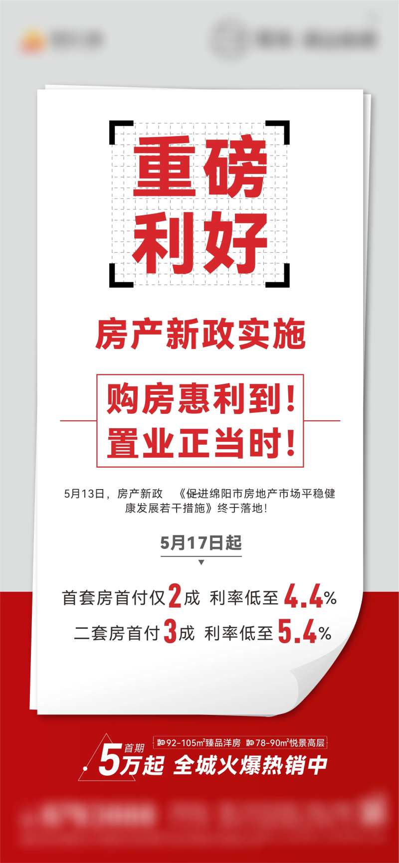 重磅利好利率单图-采灵感-cailinggan.com