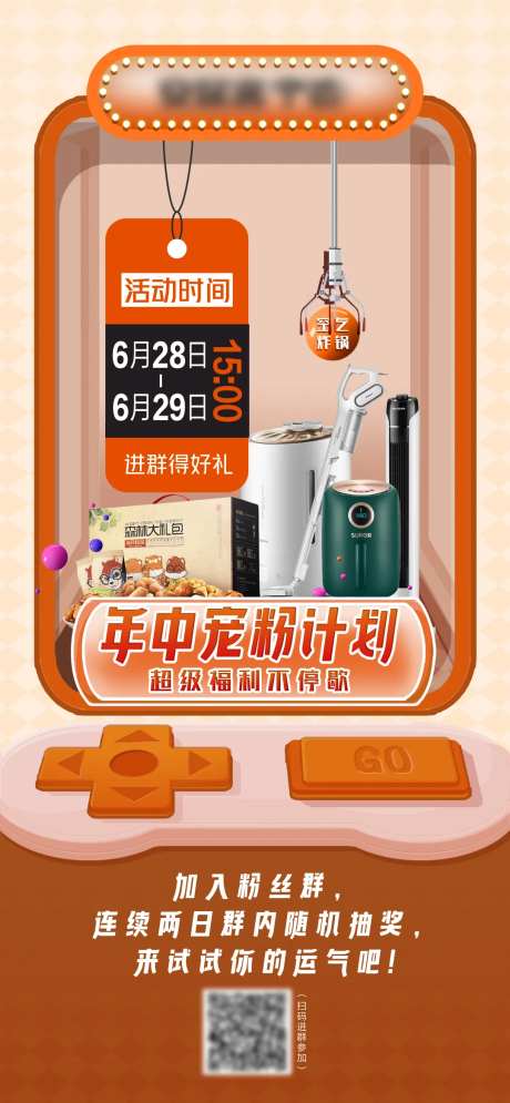 年中宠粉计划抽奖活动海报-采灵感-https://www.cailinggan.com/