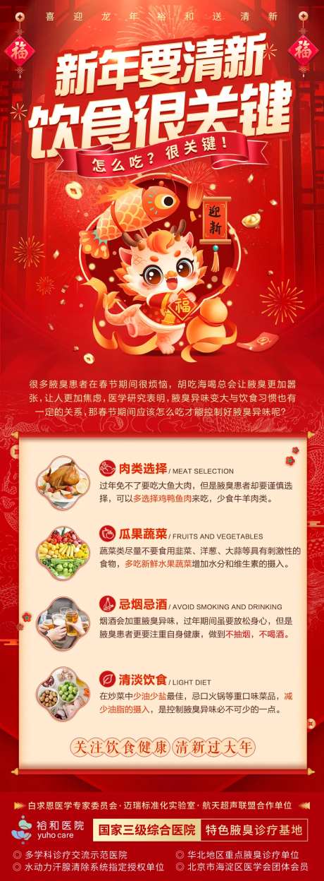 医疗饮食健康科普海报-采灵感-https://www.cailinggan.com/