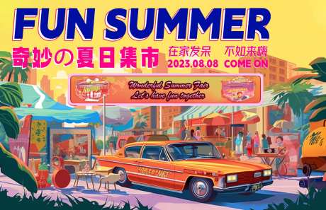 美式复古夏日集市派对活动海报展板-采灵感-https://www.cailinggan.com/