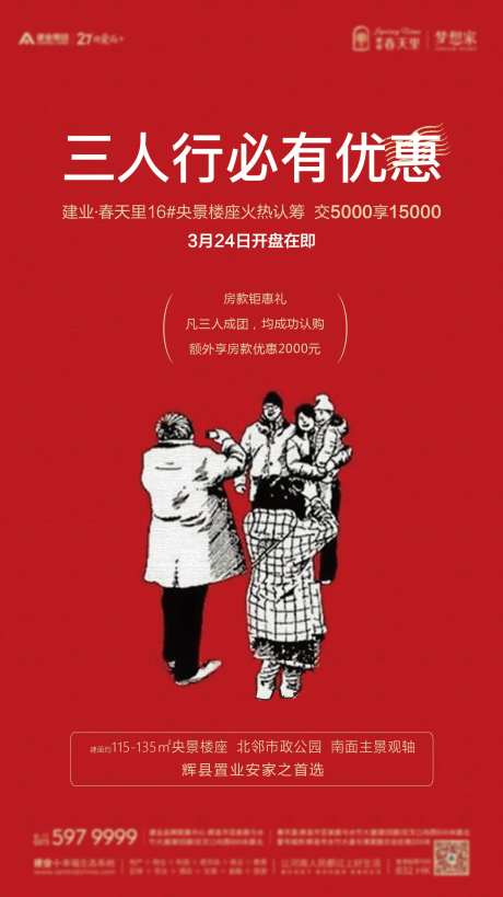三人成团海报-采灵感-https://www.cailinggan.com/