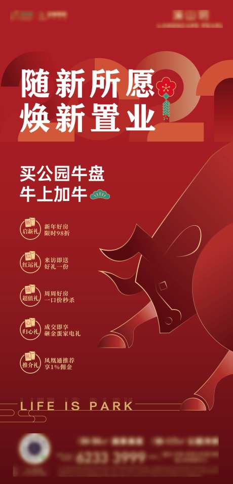 新年置业牛年促销海报-采灵感-https://www.cailinggan.com/