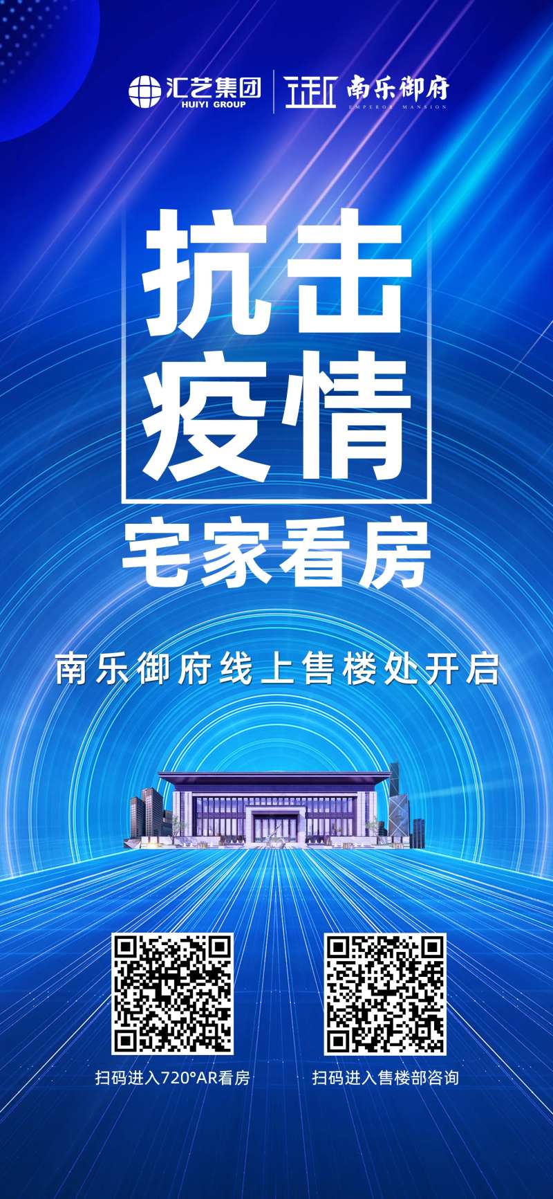 地产抗击疫情宅家看房微推海报-采灵感-cailinggan.com