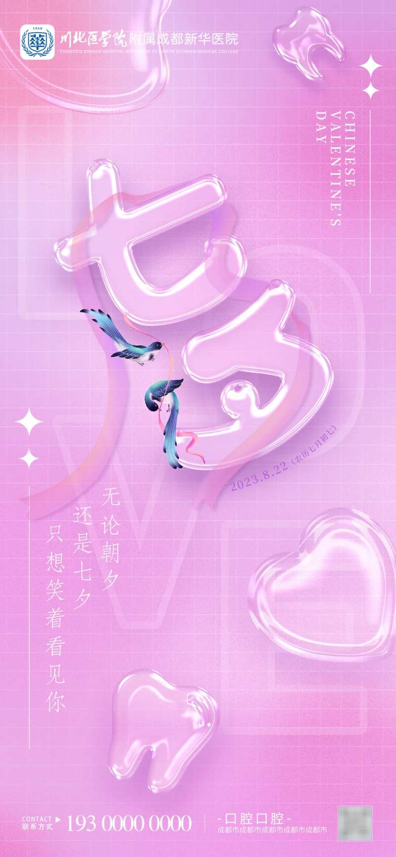 塑料气泡字七夕海报-采灵感-cailinggan.com