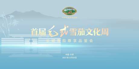 雪茄品鉴会活动背景板-采灵感-https://www.cailinggan.com/