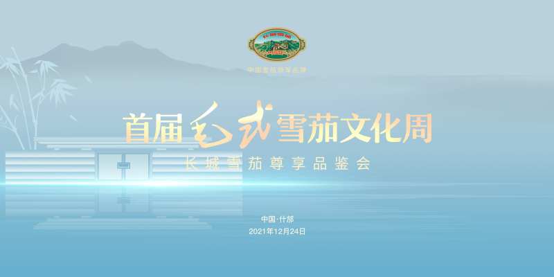 雪茄品鉴会活动背景板-采灵感-cailinggan.com
