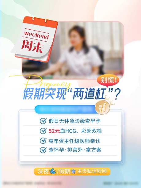 早孕检查banner-采灵感-https://www.cailinggan.com/