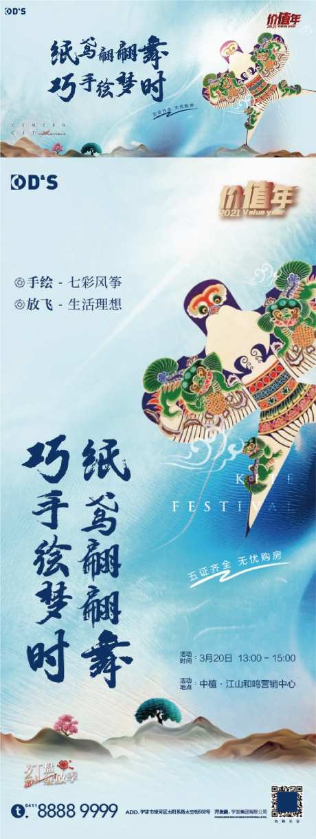 蓝色大气地产中式活动风筝背景板海报-采灵感-https://www.cailinggan.com/