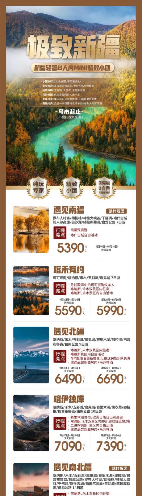 新疆旅游产品合集 -采灵感-https://www.cailinggan.com/