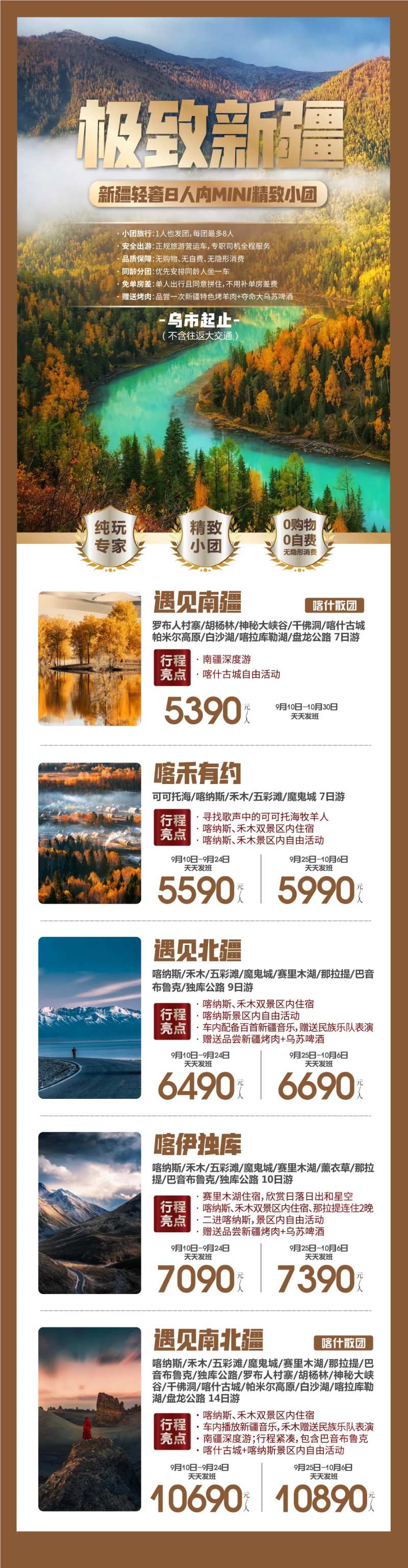 新疆旅游产品合集 -采灵感-cailinggan.com