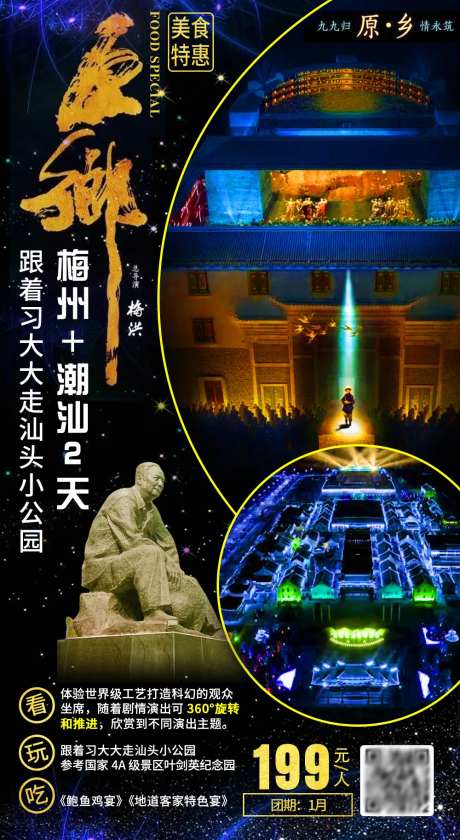 潮汕古城客家原乡旅游海报-采灵感-https://www.cailinggan.com/