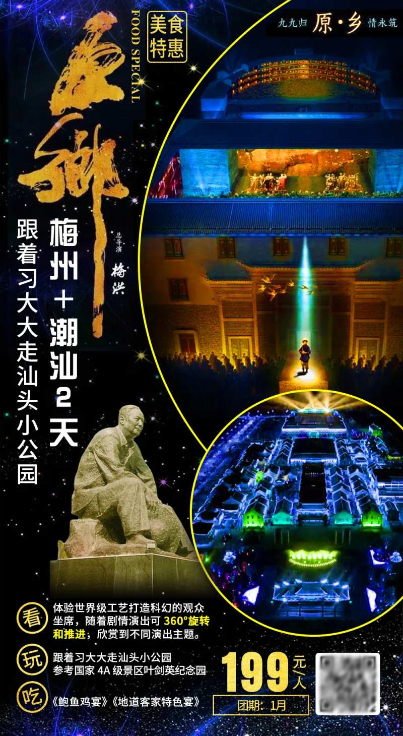 潮汕古城客家原乡旅游海报-采灵感-cailinggan.com