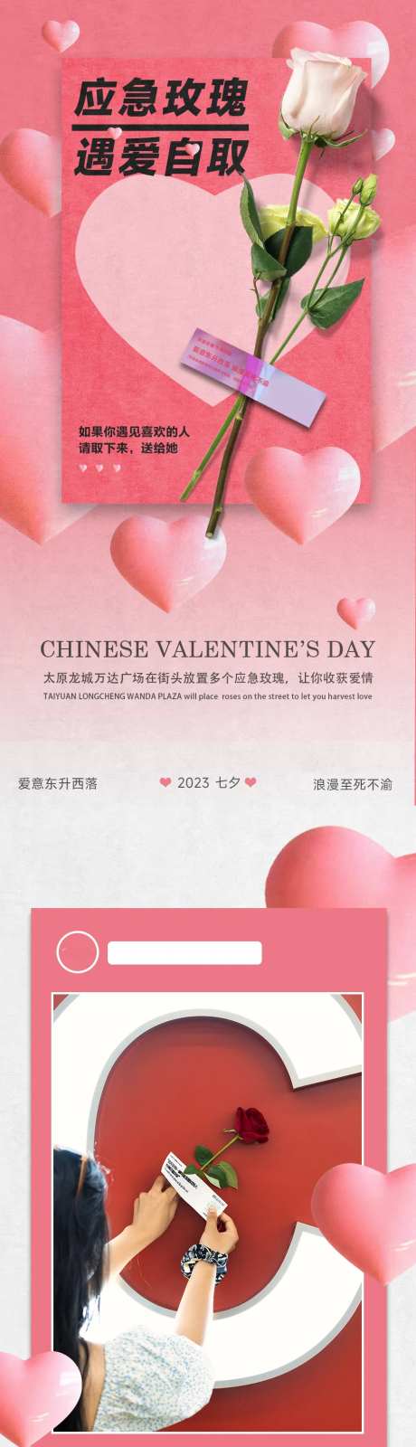 商场应急玫瑰活动长图-采灵感-https://www.cailinggan.com/