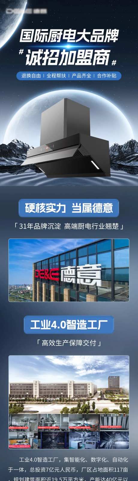 家装厨电家电油烟机招商加盟装修长图-采灵感-https://www.cailinggan.com/