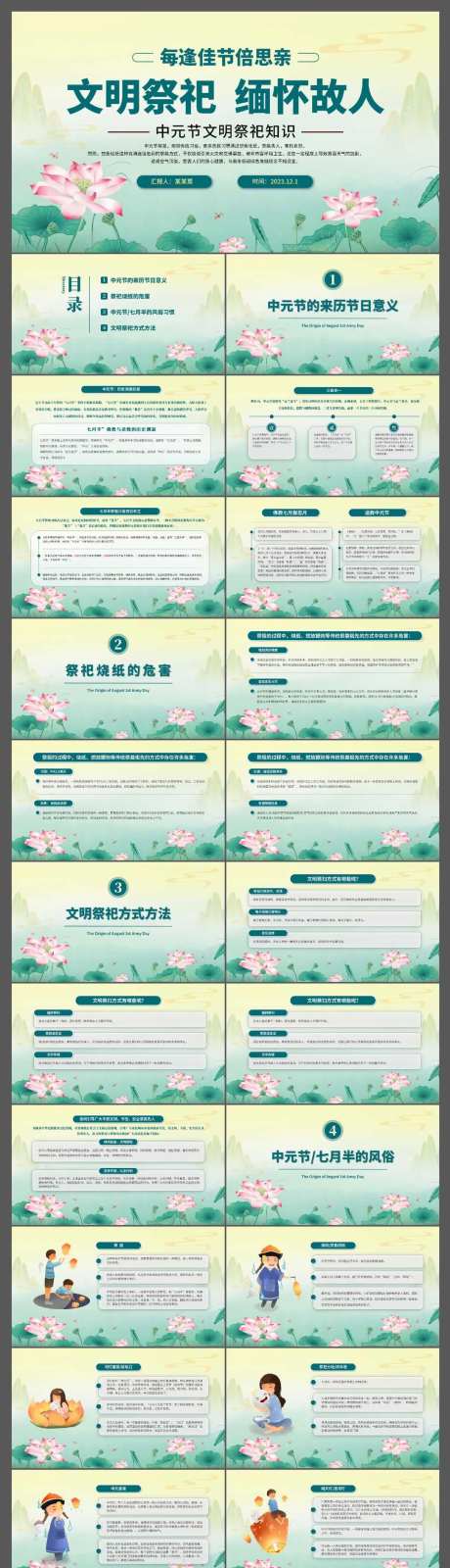 中元节清明文明祭祀PPT模板-采灵感-https://www.cailinggan.com/