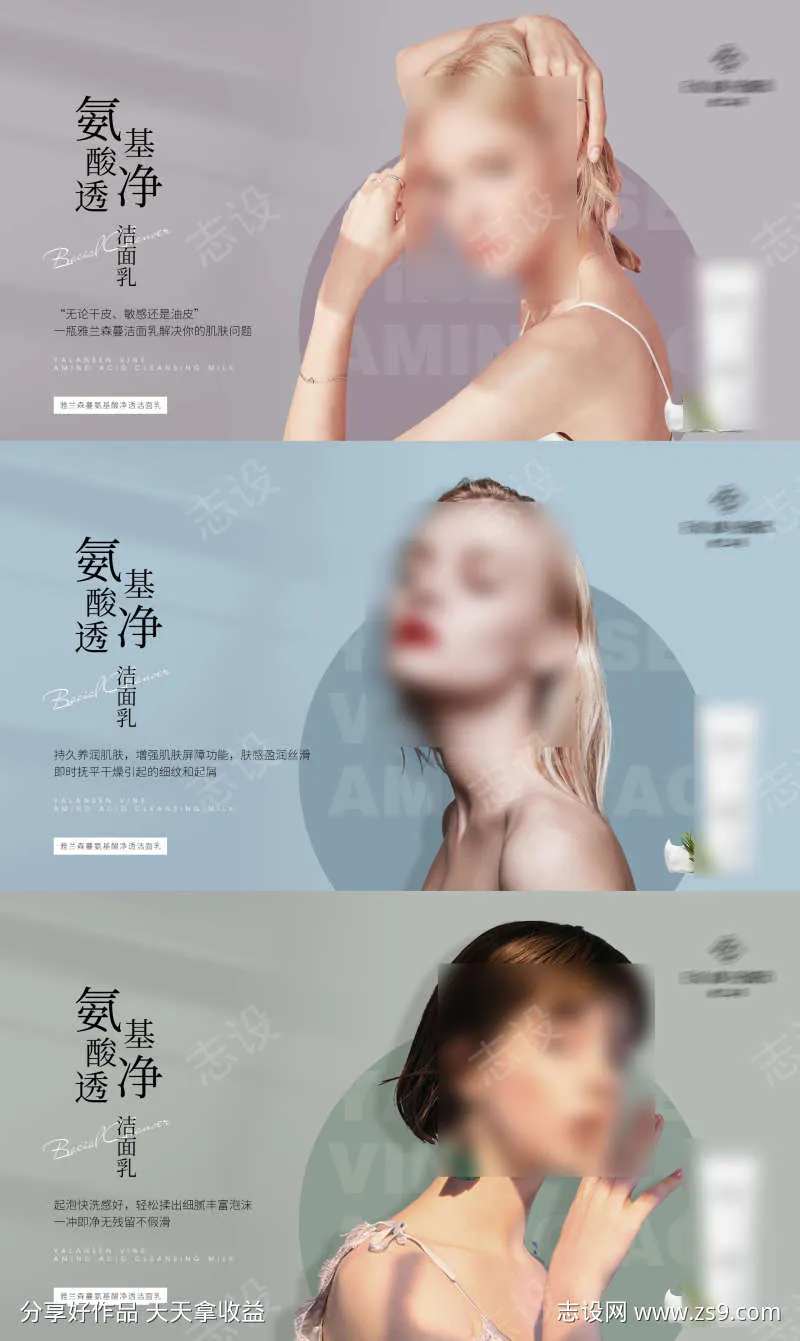 氨基酸洁面乳宣传海报-采灵感-cailinggan.com