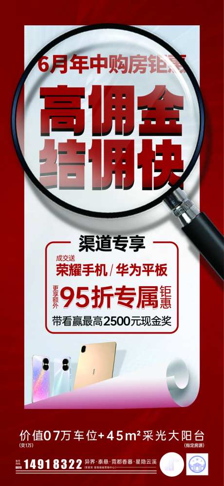 618渠道成交奖海报-采灵感-https://www.cailinggan.com/