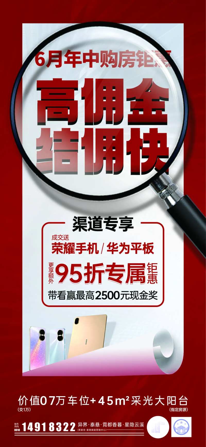 618渠道成交奖海报-采灵感-cailinggan.com