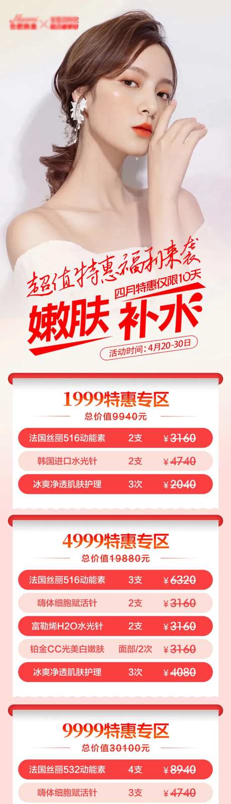 医美整形嫩肤补水套餐-采灵感-https://www.cailinggan.com/
