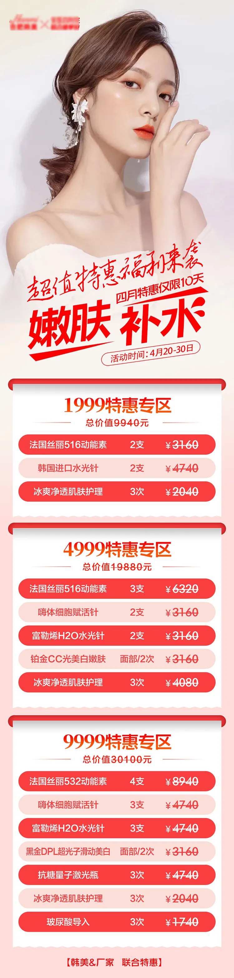 医美整形嫩肤补水套餐-采灵感-cailinggan.com